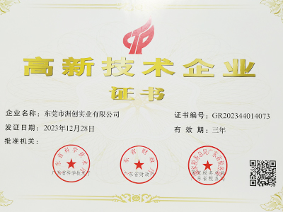 洲創(chuàng)-高新技術企業(yè)