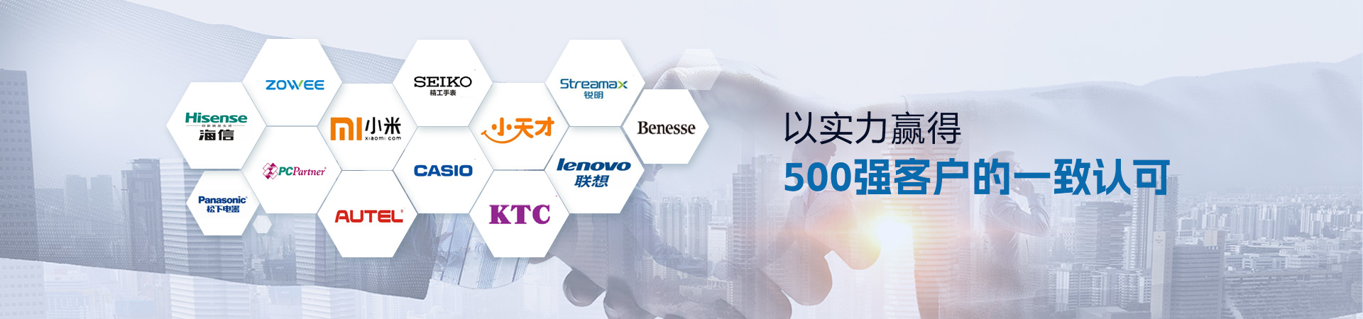 以實(shí)力贏得500強(qiáng)客戶的一致認(rèn)可