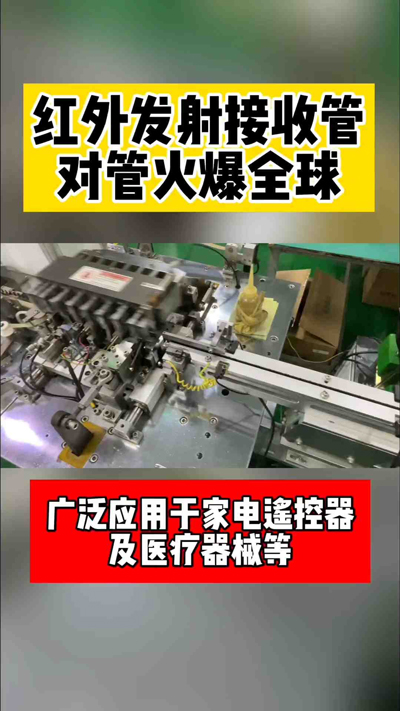 遙控器專用紅外發(fā)射對管