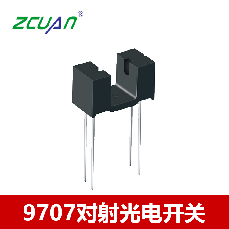 9707對(duì)射光電開(kāi)關(guān)